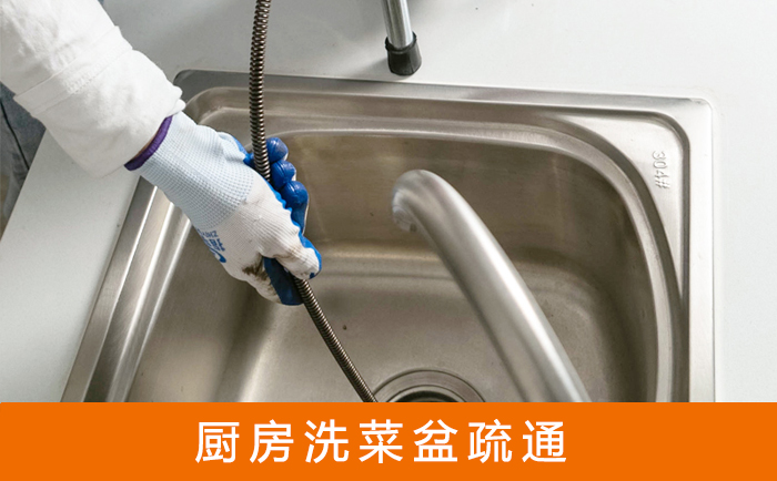 永发镇洗菜池疏通
